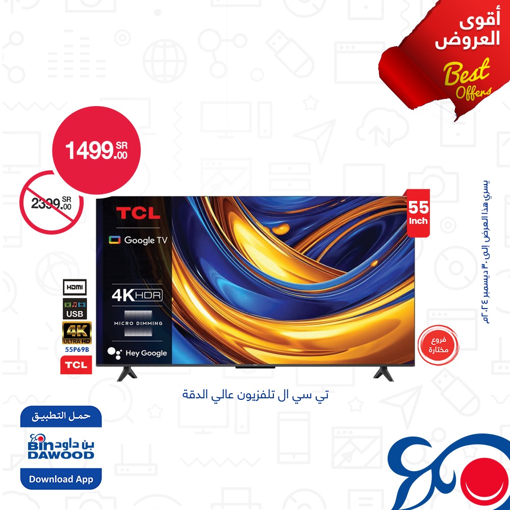 bindawood offers from 18dec to 30dec 2024 عروض اسواق بن داود من 18 ديسمبر حتى 30 ديسمبر 2024 صفحة رقم 3